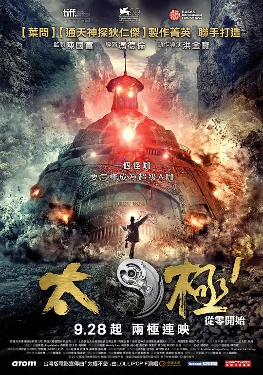 《太极1:从零开始》:颠覆传统,燃爆你的武侠魂