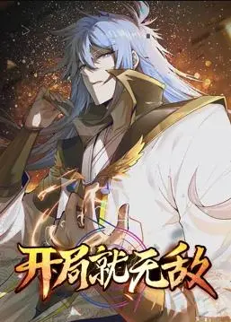 《开局就无敌动态漫画》:爽番来袭,全程高能的视觉盛宴!