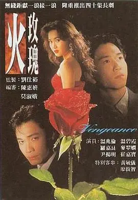 揭开《火玫瑰国语版》的神秘面纱:激情爱情与惊险冒险