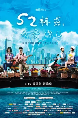 《52赫茲,我愛你》:城市孤单心跳,寻找爱的频率!